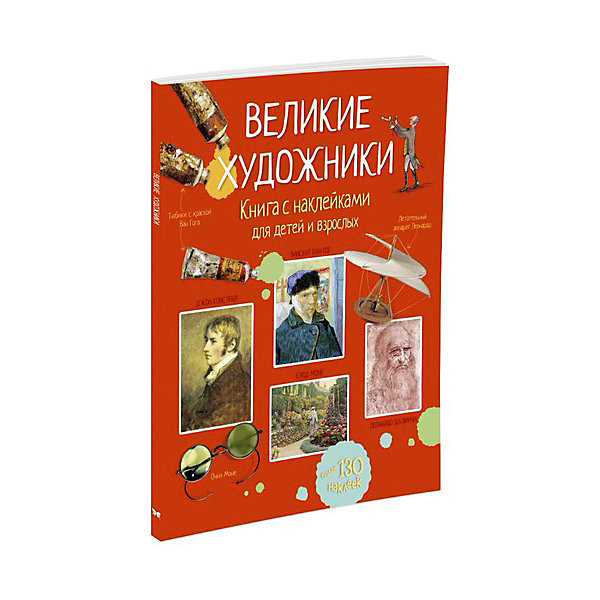 

"Великие художники", MACHAON
