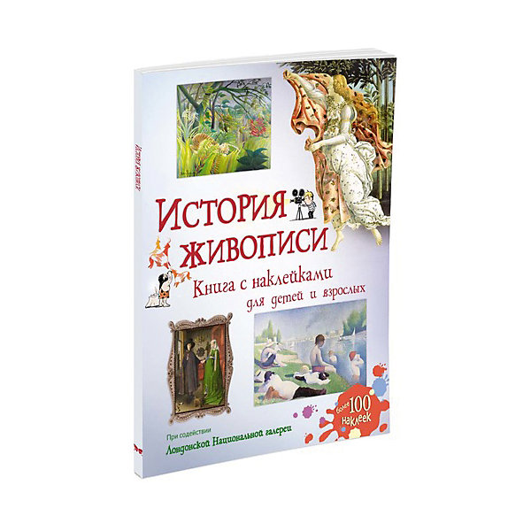 

"История живописи", MACHAON