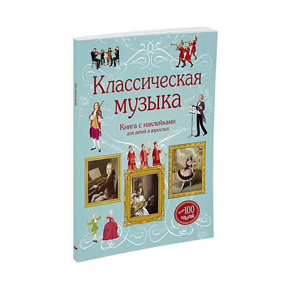 

"Классическая музыка", MACHAON