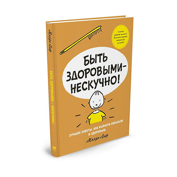

Быть здоровыми - нескучно!, MACHAON