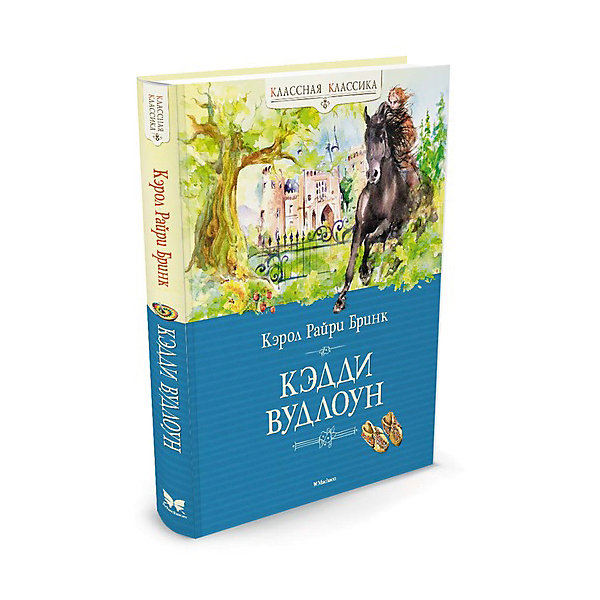 

Кэдди Вудлоун, Кэрол Райри Бринк, MACHAON