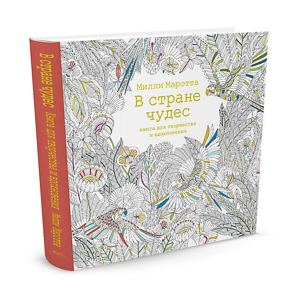 

Раскраска-антистресс "В стране чудес", MACHAON