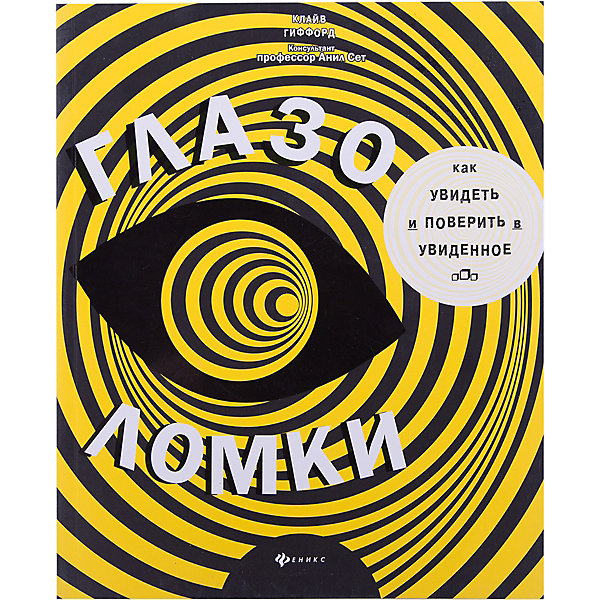 

Глазоломки