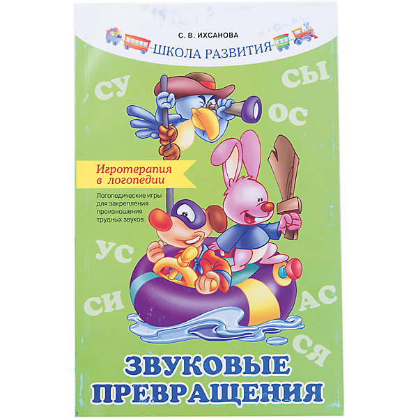 

Пособие "Игротерапия в логопедии"