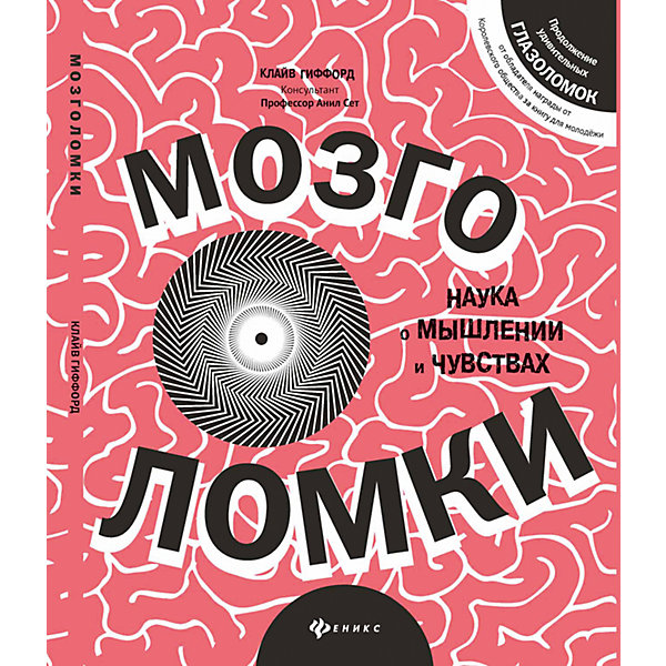 

Книга "Мозголомки"