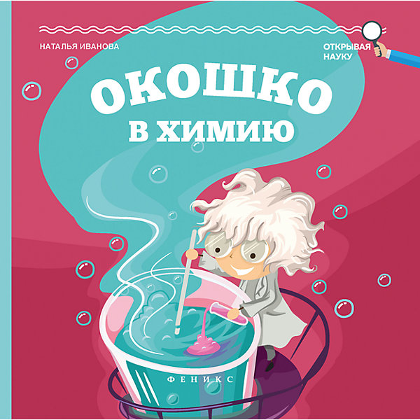 

Окошко в химию
