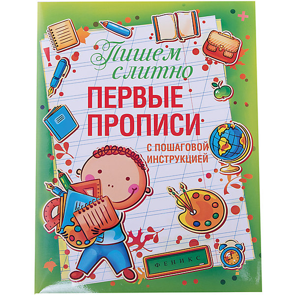 

Прописи "Пишем слитно"