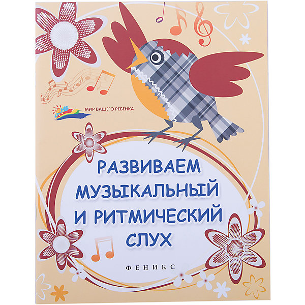 

Развиваем музыкальный и ритмический слух
