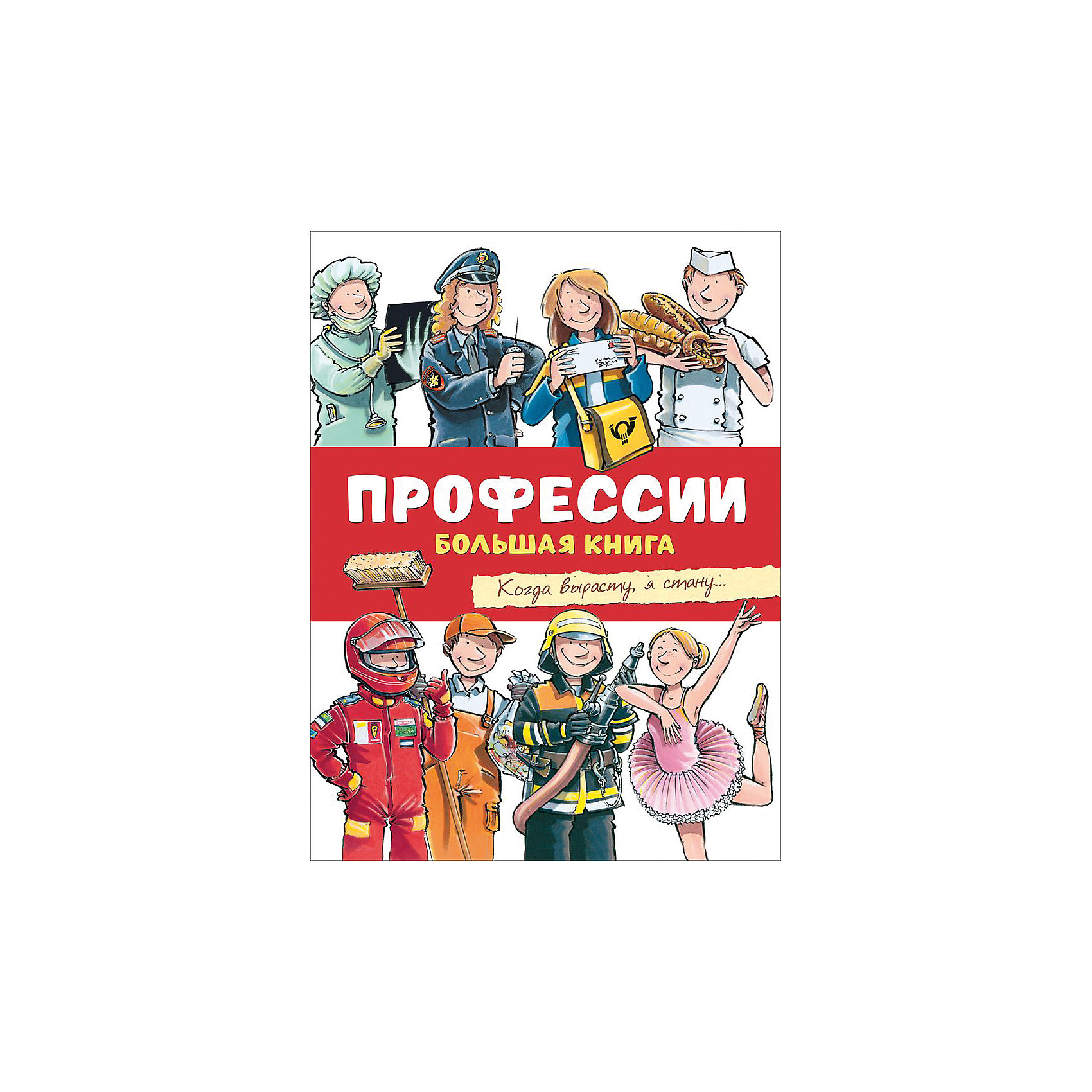 Профессии героев книг