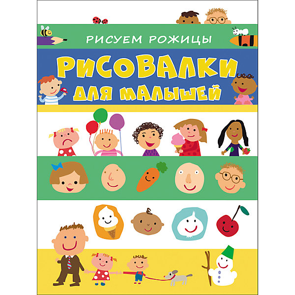 

Рисовалки для малышей: рисуем рожицы