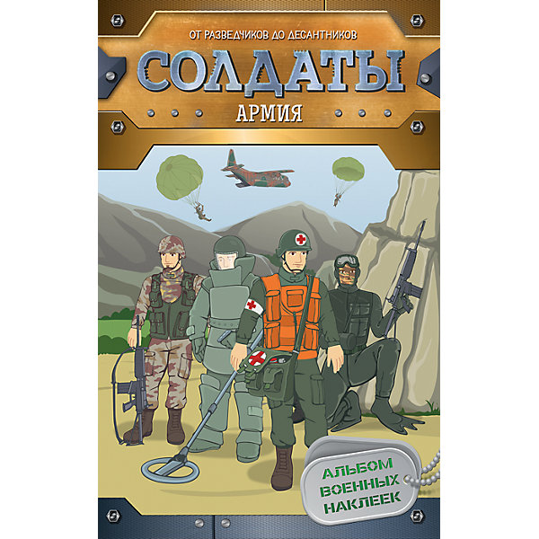 

Наклейки "Солдаты: армия"