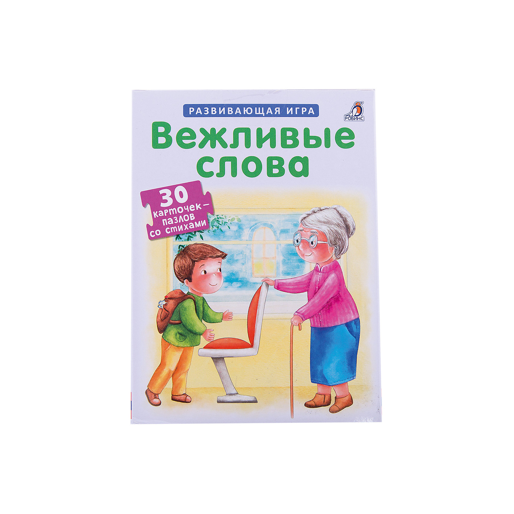 Карточки вежливые слова. Робинс. Карточки-пазлы. Вежливые слова. Игра вежливые слова. Развивающая игра вежливые слова. Пазлы. Вежливые слова