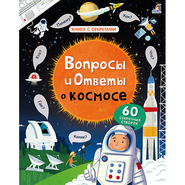 

Вопросы и ответы о космосе