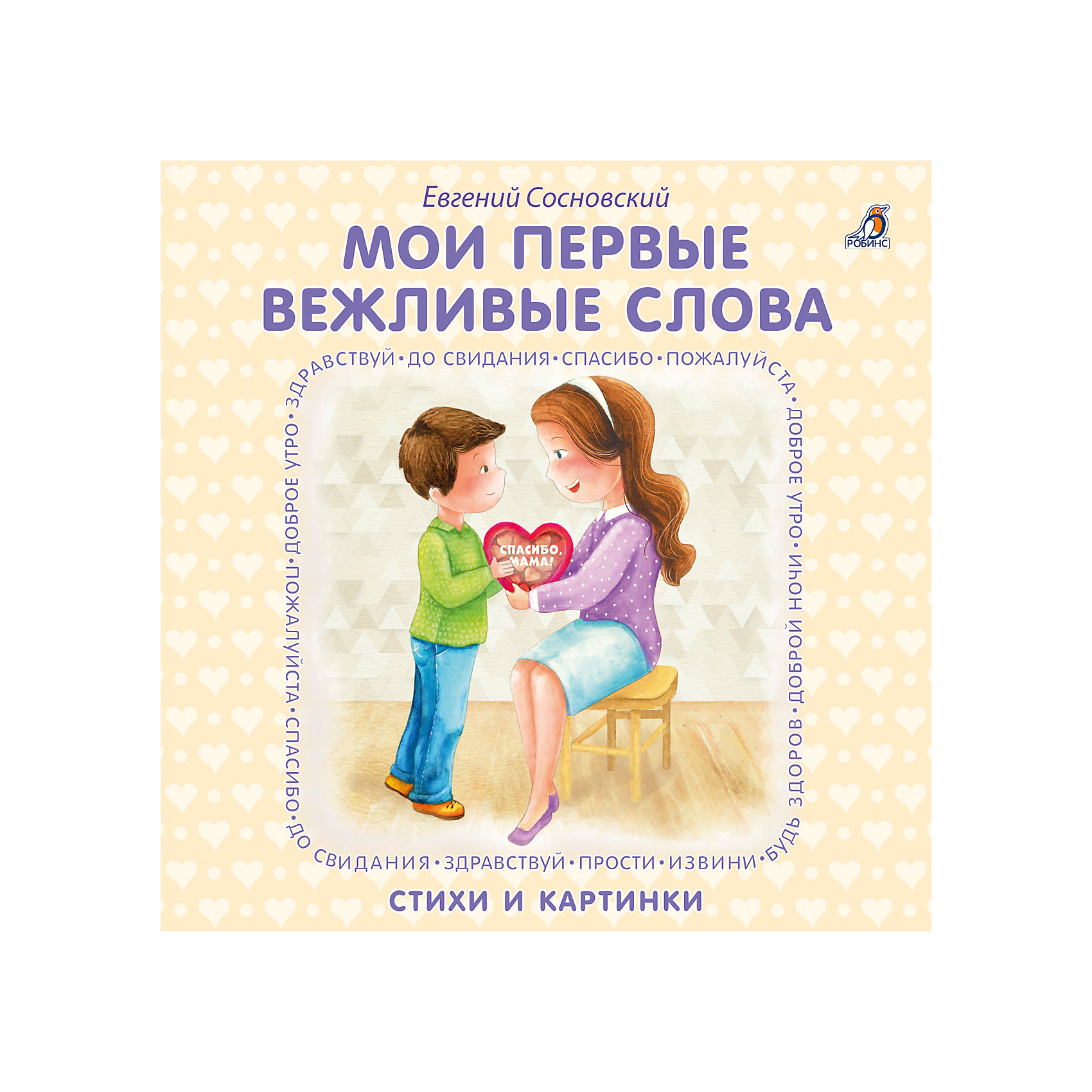 Карточки вежливые слова. Книжка вежливые слова. Книга вежливые слова для детей. Вежливые слова книжка для детей. Пазлы. Вежливые слова