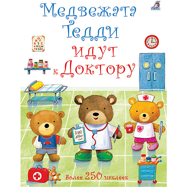 

Медвежата Тедди идут к доктору