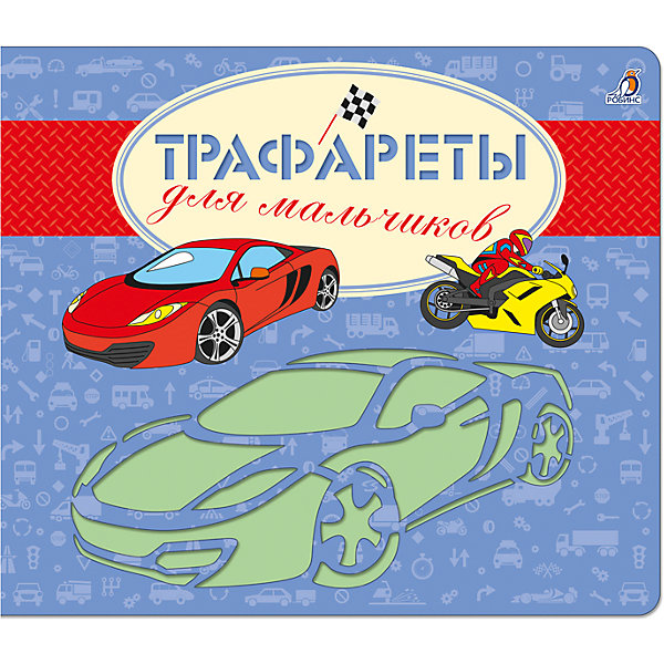 

Трафареты для мальчиков