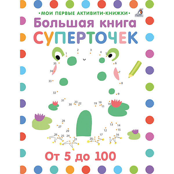 

Раскраска "Соедини по точкам и цифрам"