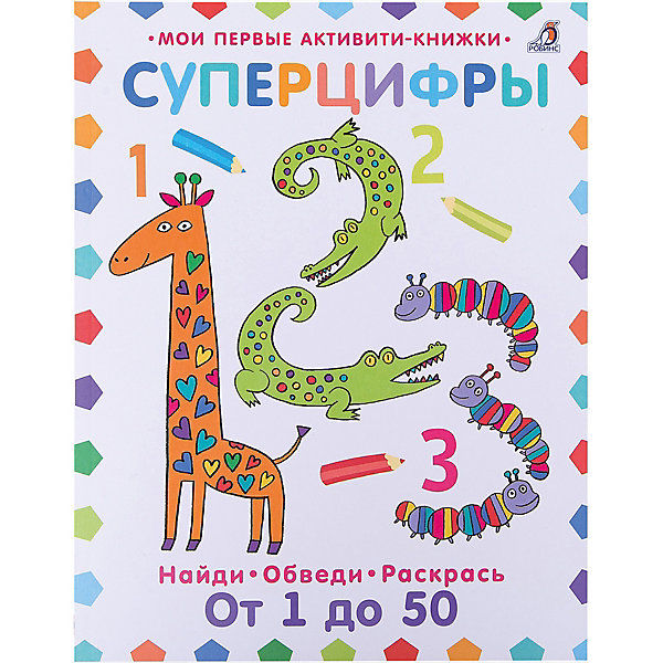 

Суперцифры