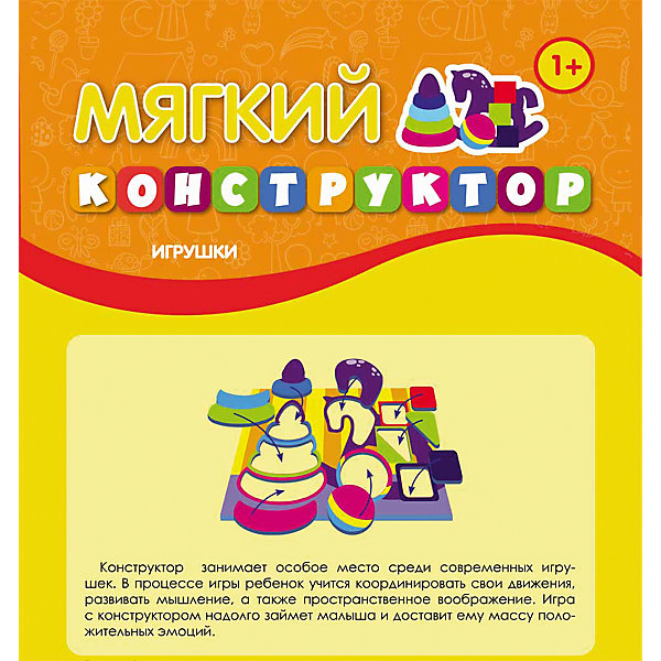 

Мягкий конструктор "Игрушки"