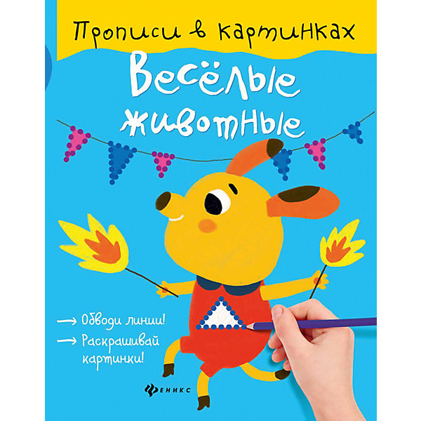 все цены на Fenix Прописи