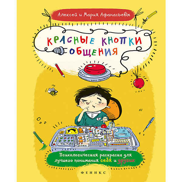

Красные кнопки общения