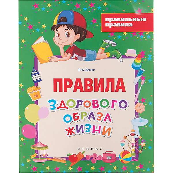 

Правила здорового образа жизни