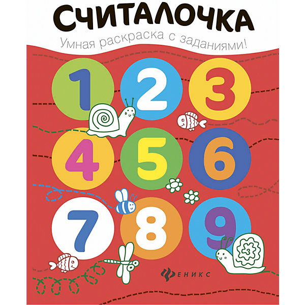 

Раскраска "Считалочка"