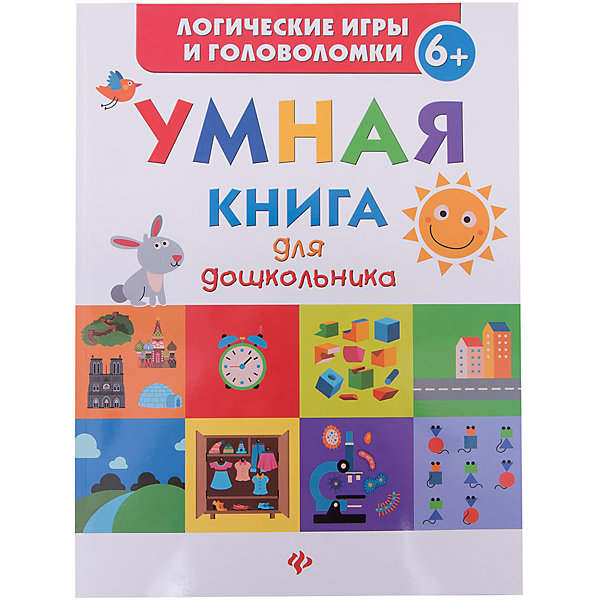 фото Умная книга для дошкольника Fenix