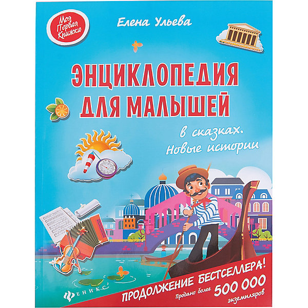 

Энциклопедия для малышей "Новые истории"
