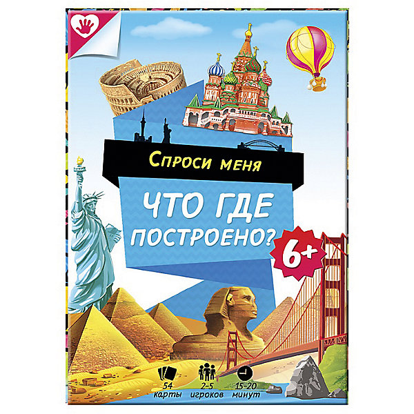 

Карточная игра "Спроси меня - Что где построено", 54 карточки