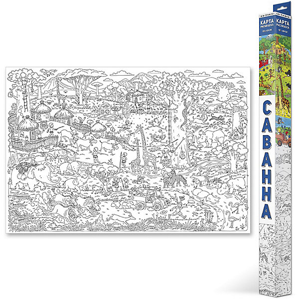 

Большая раскраска "Саванна"
