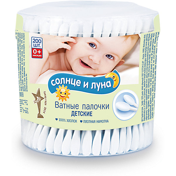 Ватные палочки для детей стакан, 200шт., Солнце и Луна