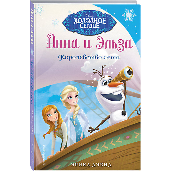 

Королевство лета