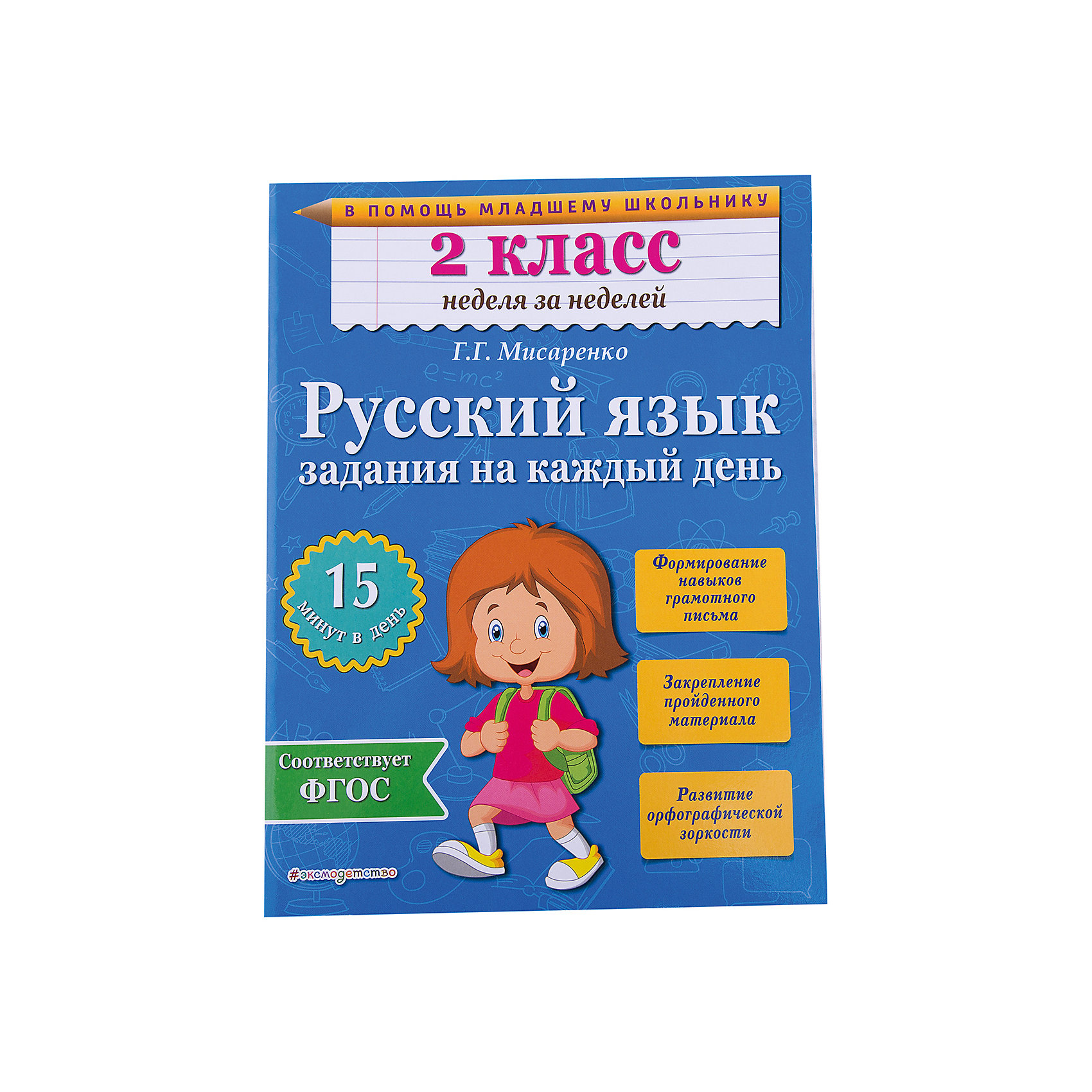 Задания на каждый день. Русский язык задания на каждый день. Русский язык 2 класс задания на каждый день. Маленькие задания на каждый день.