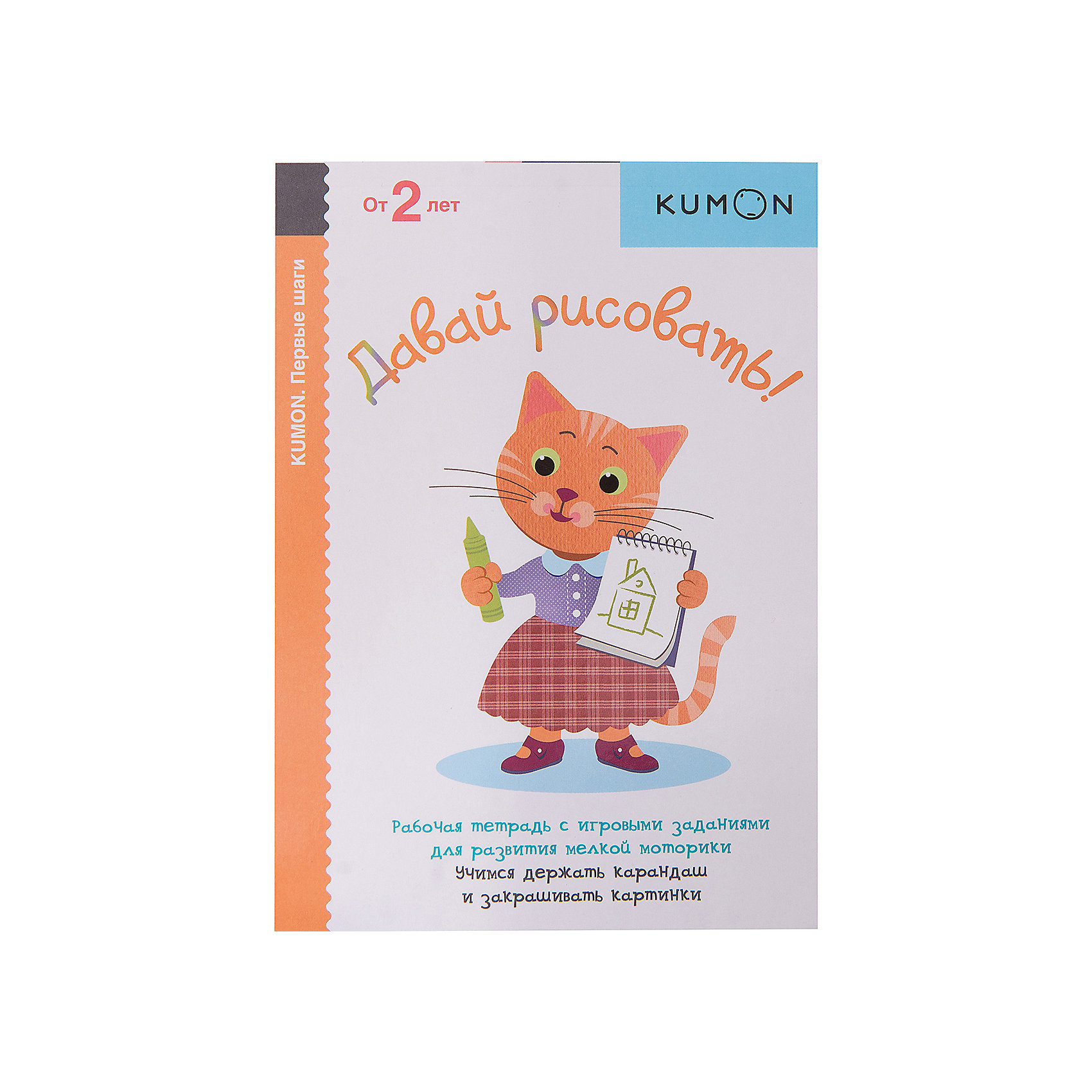 Давай рисовать kumon