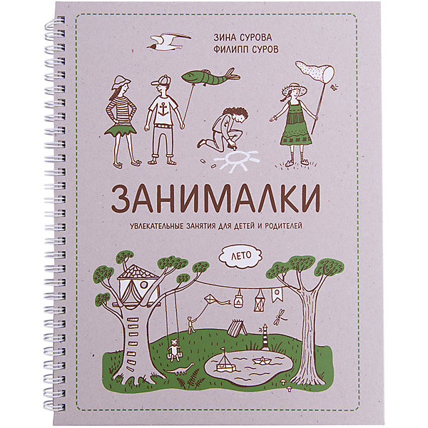 

Занималки: Лето