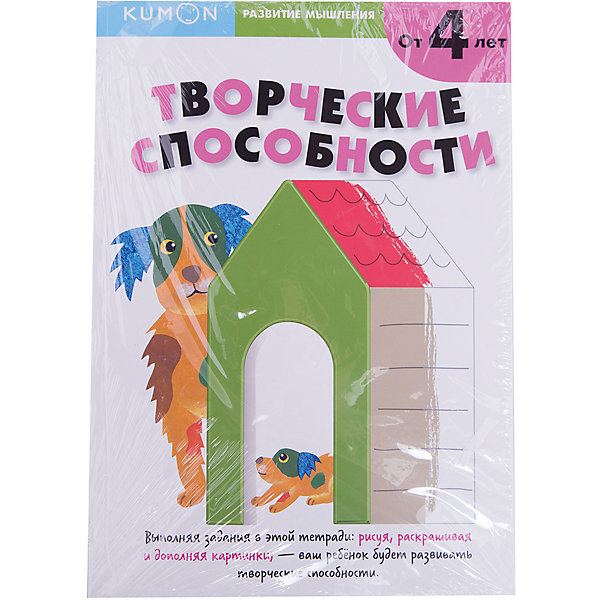 

Рабочая тетрадь Kumon "Развитие мышления" Творческие способности