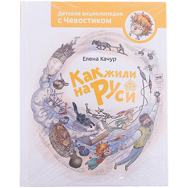 

Как жили на Руси