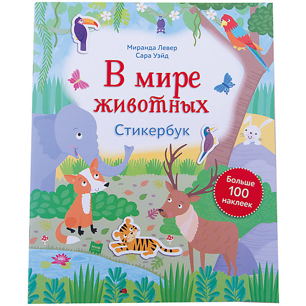 

Стикербук "В мире животных"