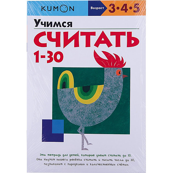 

Рабочая тетрадь Kumon "Математика" Учимся считать от 1 до 30