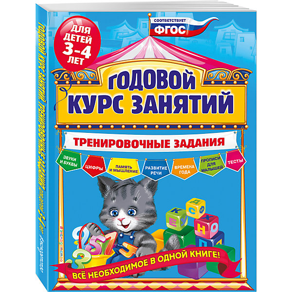 

Тренировочные задания для детей 3-4 лет