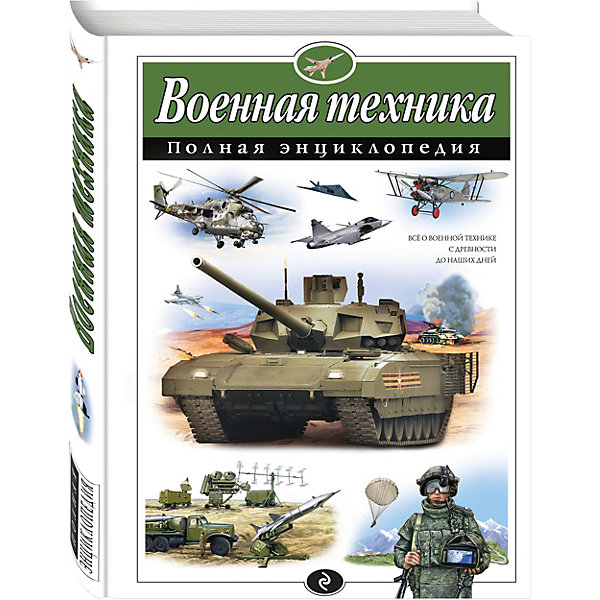 

Энциклопедия "Военная техника, Энциклопедия "Военная техника"