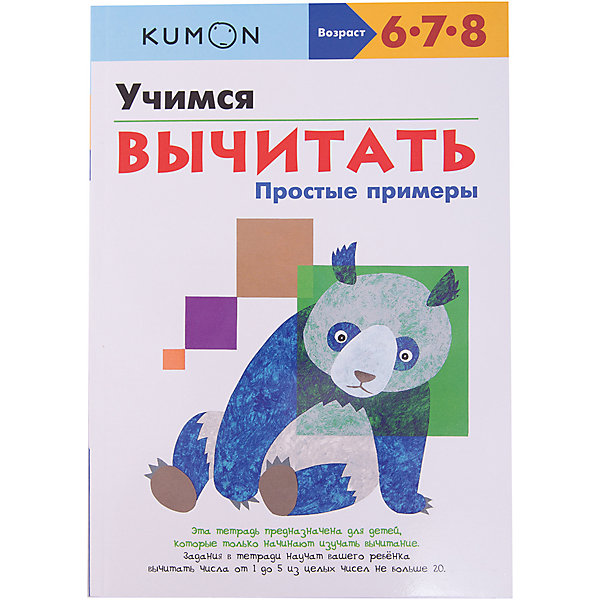 Манн, Иванов и Фербер Рабочая тетрадь Kumon 