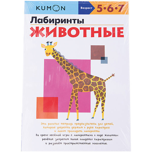 

Рабочая тетрадь Kumon "Лабиринты" Животные