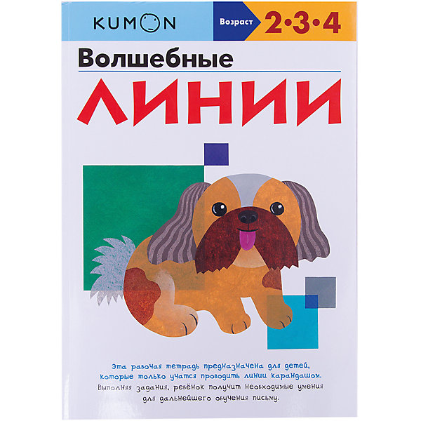 фото Рабочая тетрадь Kumon "Волшебные линии" Манн, иванов и фербер