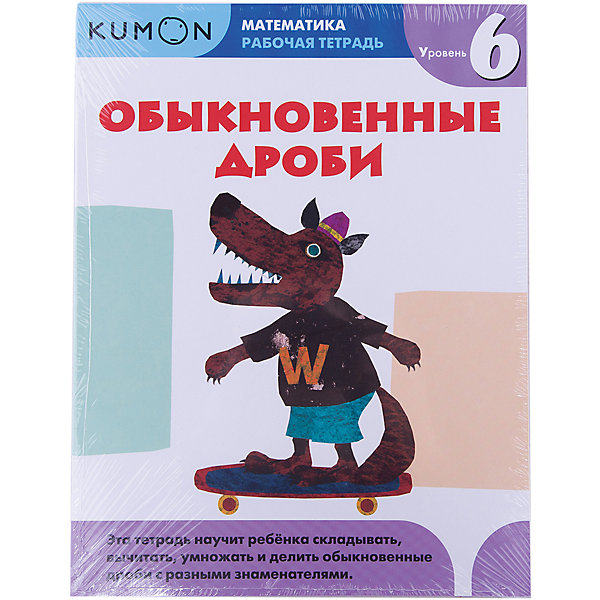 фото Рабочая тетрадь Kumon " Математика" Обыкновенные дроби, Уровень 6 Манн, иванов и фербер