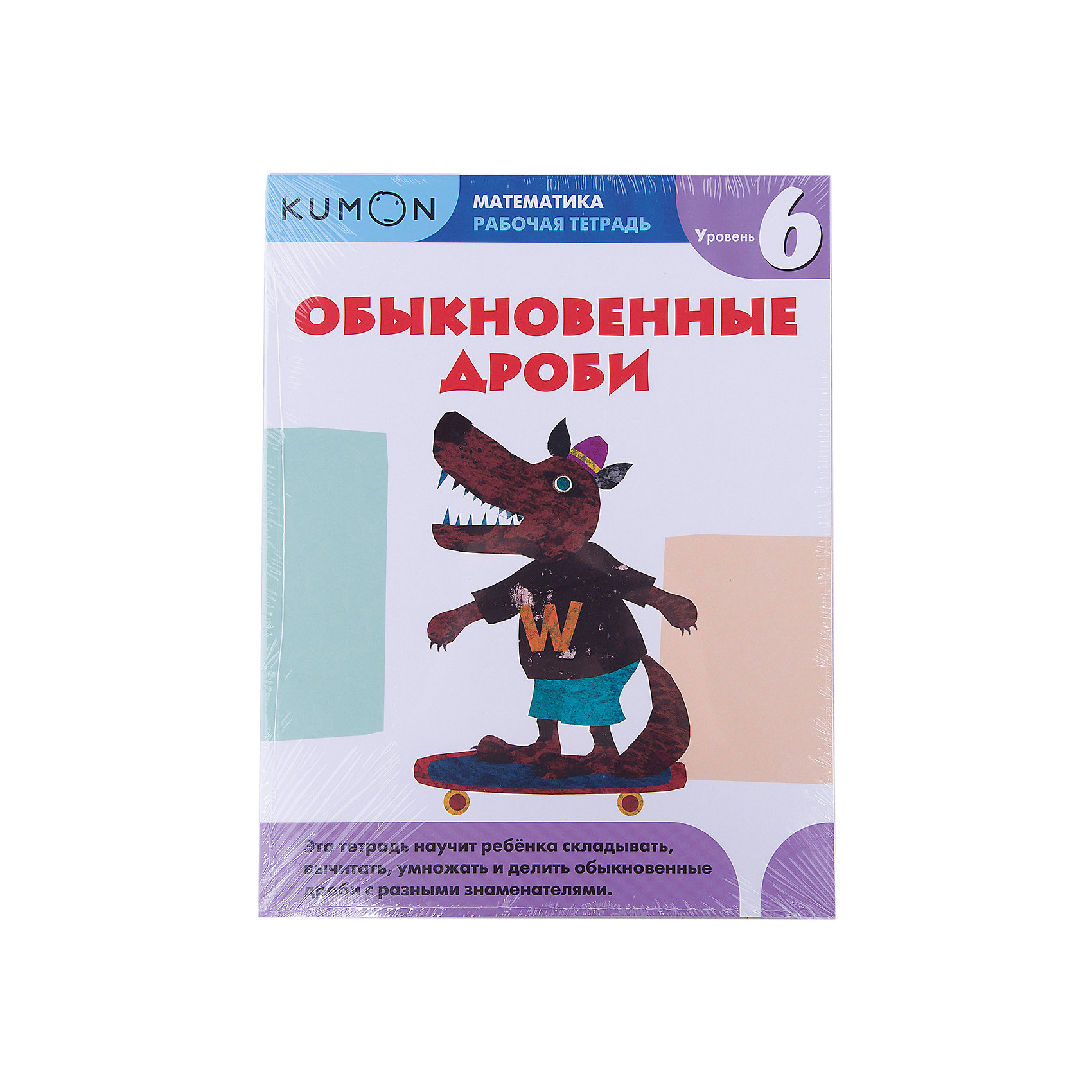 фото Рабочая тетрадь Kumon " Математика" Обыкновенные дроби, Уровень 6 Манн, иванов и фербер