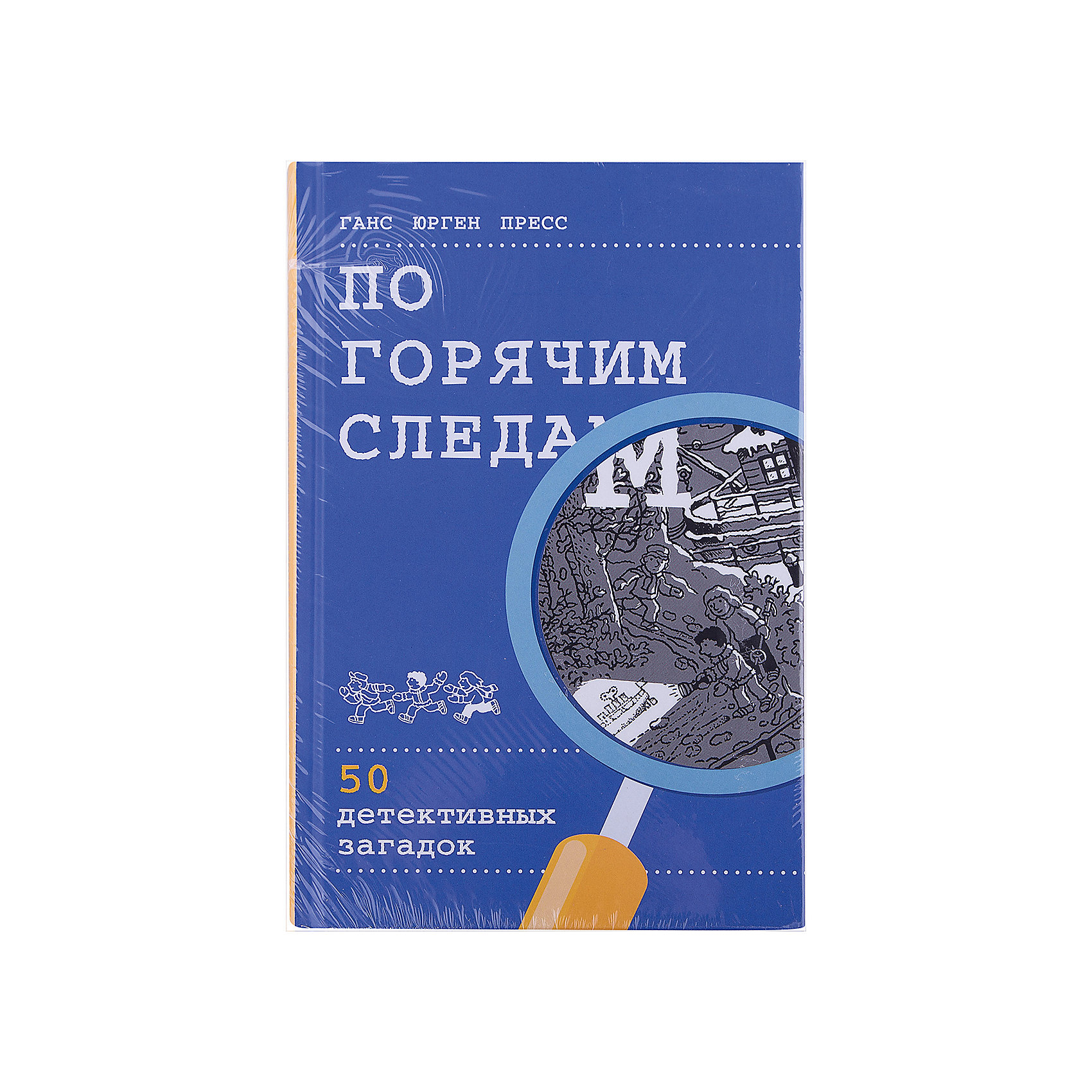 фото По горячим следам: 50 детективных загадок Манн, иванов и фербер