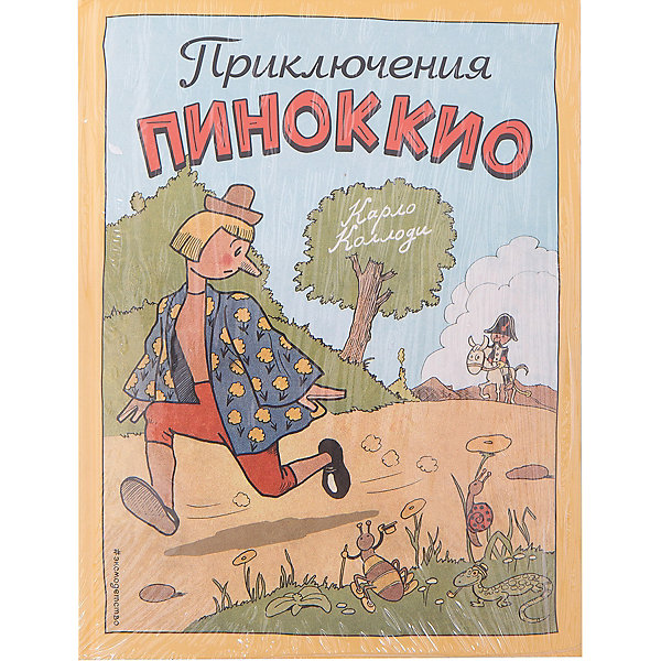 

Приключения Пиноккио (ил. Р. Эрика), К. Коллоди