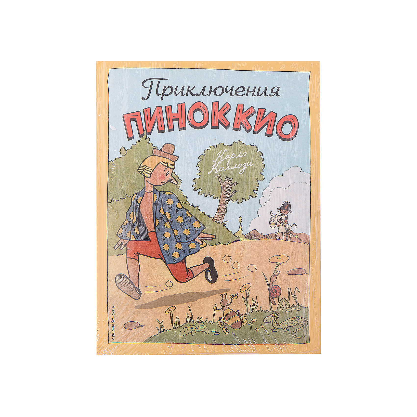 Приключения пиноккио. Эксмо / приключения Пиноккио (ил. Р. Эрика). Эксмо приключения Пиноккио. Приключения Пиноккио (ил. Серджо). Пиноккио Автор сказки.